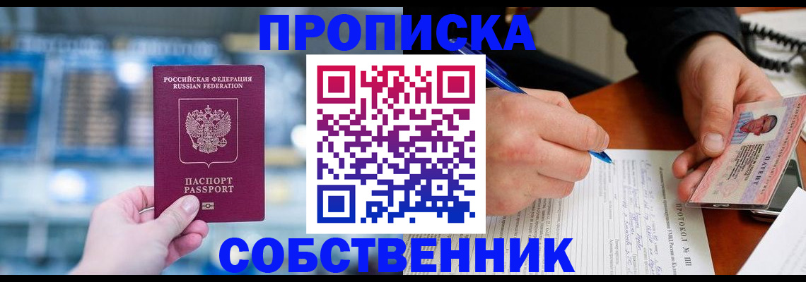 временная регистрация для всех в Пензе