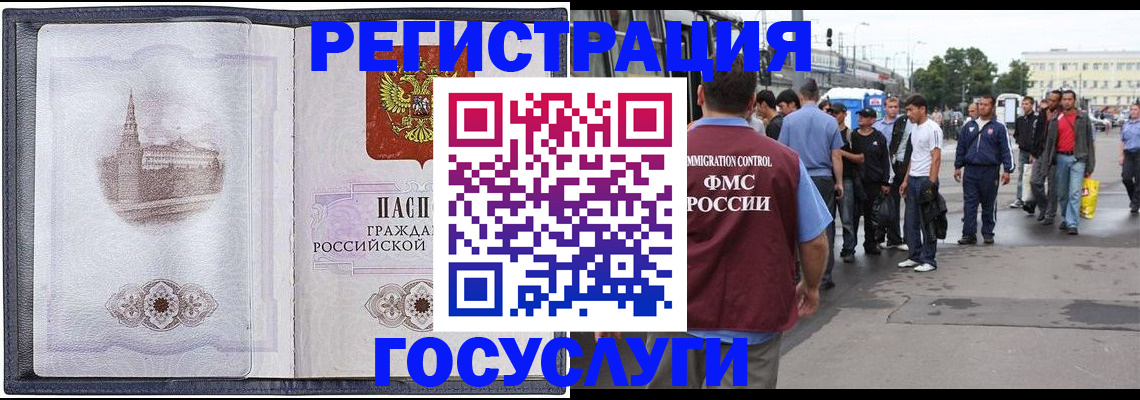 миграционный учет в Пензе