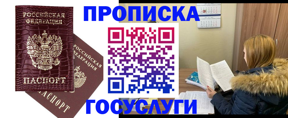 где прописаться в Пензе