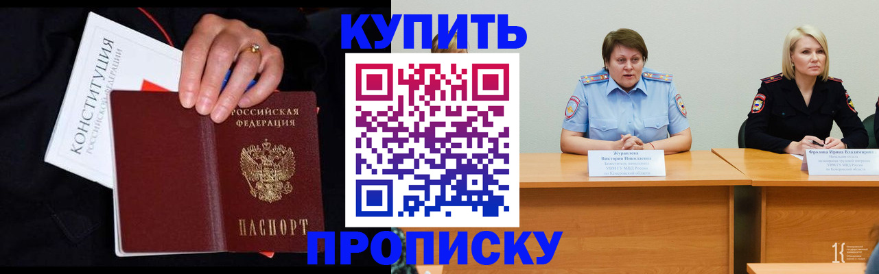 прописка от собственника в Пензе