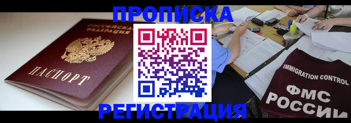 прописка для школы в Пензе