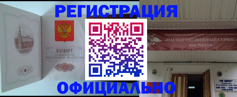 временная регистрация для всех в Пензе