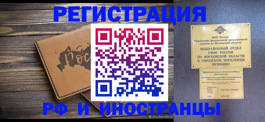 прописка в Пензе